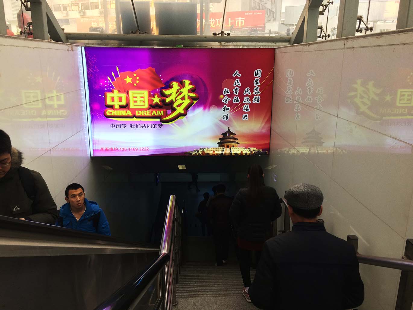 中国梦-人民广场地铁站